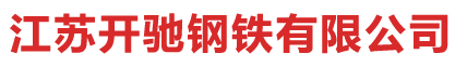 江蘇首富鋼業(yè)制品有限公司